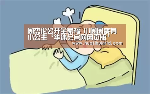华体会官网网页版