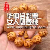 华体会彩票_女人想要被你“推倒”,会有这3个“潜台词”,别不懂!(图3) 华体会彩票