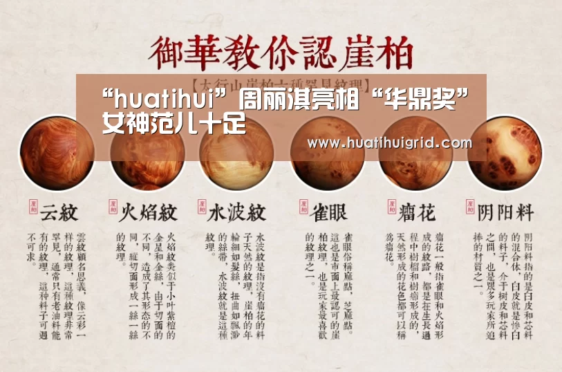 “huatihui”周丽淇亮相“华鼎奖” 女神范儿十足(图3)