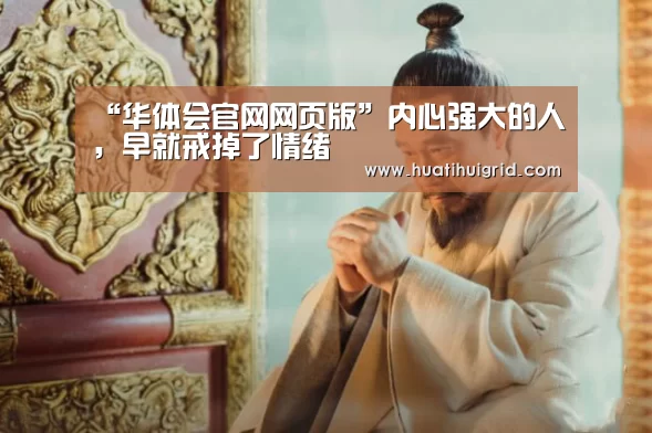 华体会官网网页版