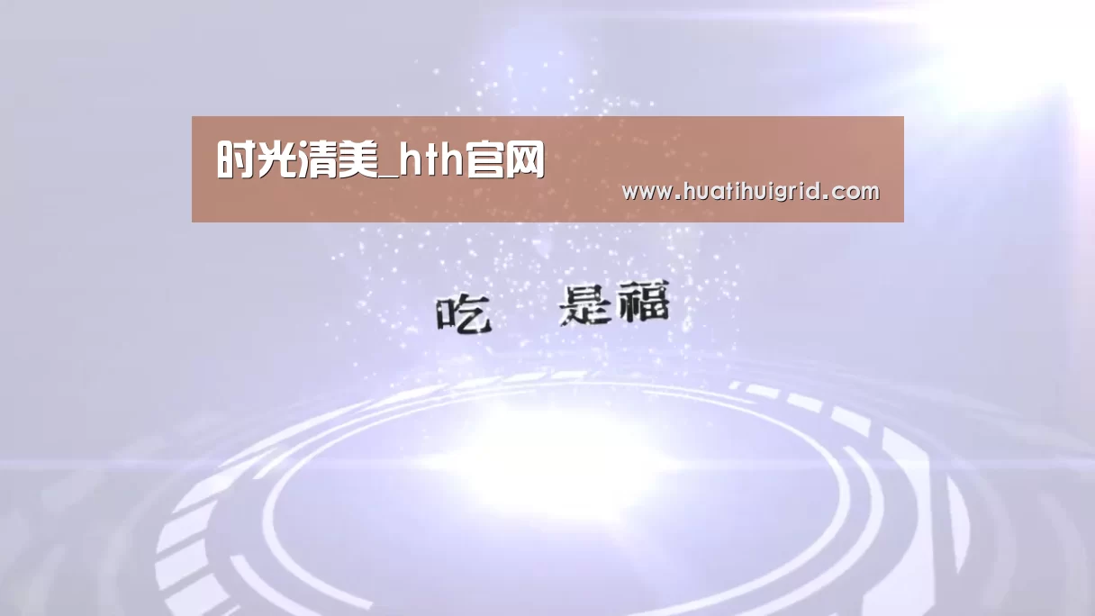 华体会官网网页版